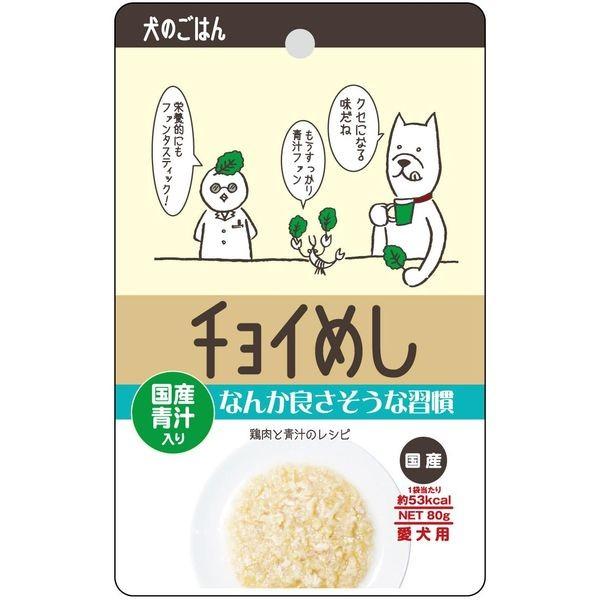 わんわん チョイめし なんか良さそうな習慣 80g