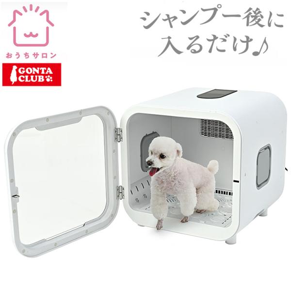 限定値下げ中【新品未開封】マルカン おうちサロン ドライヤールーム ３WAY マルカン おうちサロン ペット用 ドライヤールーム 3WAY 自動