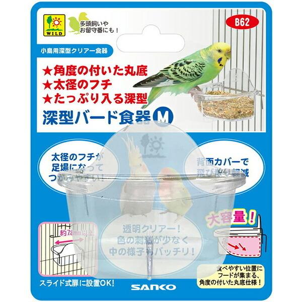 [Release date: April 19, 2018]【商品詳細】小鳥が止まりやすく食べやすい透明でエサ残量がチェックしやすいく角丸でお手入れも簡単！【分類】鳥用品 食器【本体サイズ】74×66×58【材質】PS樹脂【原産国または製造...