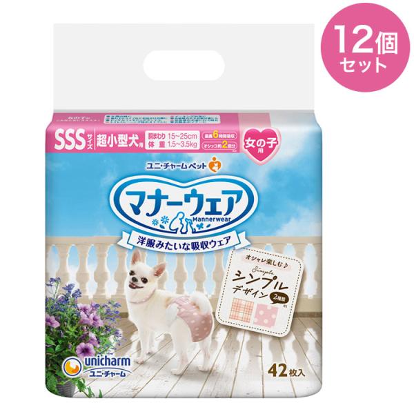 12個セット マナーウェア 女の子用 SSS モーヴピンクドット・ピンク