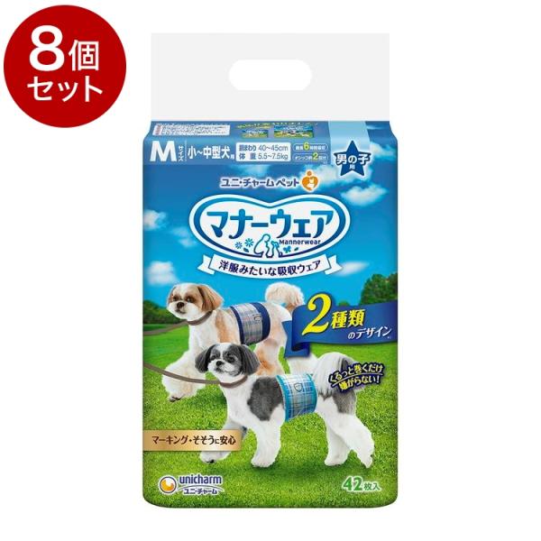 8個セット ユニチャーム マナーウェア 男の子用 Mサイズ 42枚x8 小型犬
