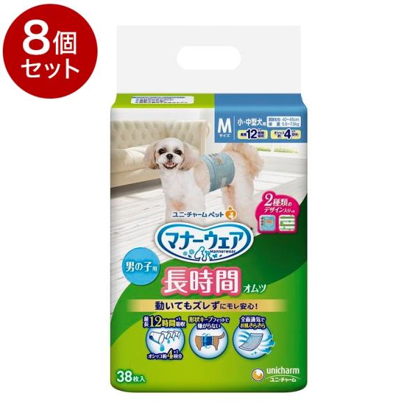 8個セット ユニチャーム マナーウェア 長時間オムツ 男の子用 Mサイズ