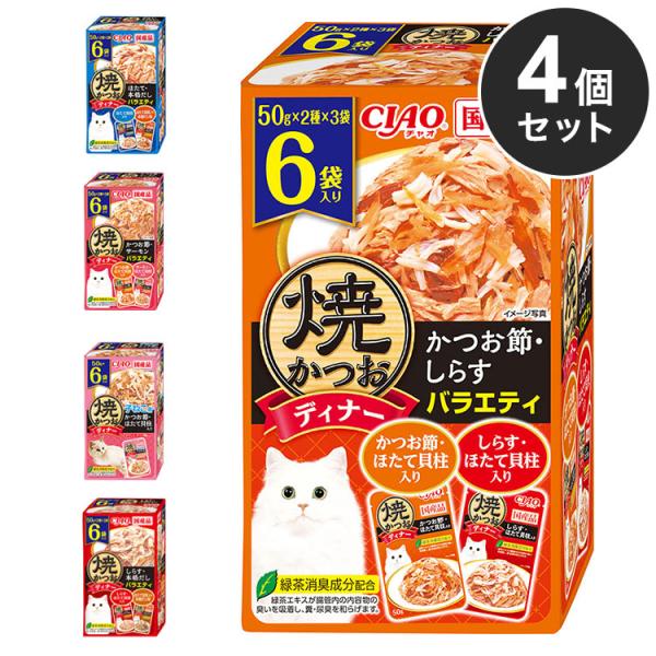 いなばペットフード 焼かつおディナー ほたて・本格だしバラエティ 50g ×24袋