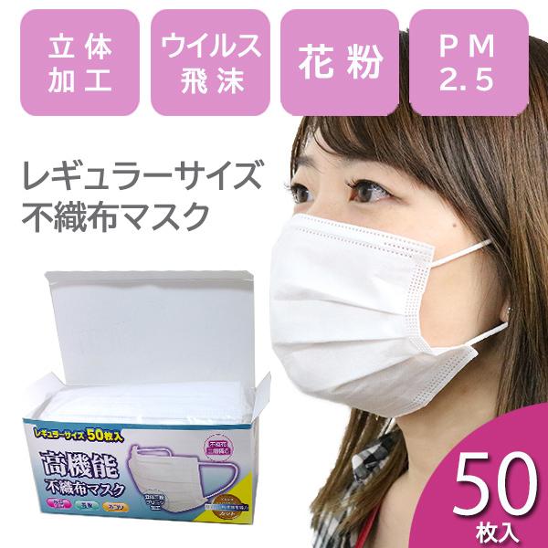 不織布マスク 50枚入 高機能 立体3段プリーツ加工 メンズ レディース