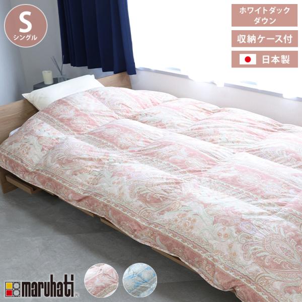 丸八真綿 羽毛布団 ホワイトダックダウン70%使用 シングル 150×210c