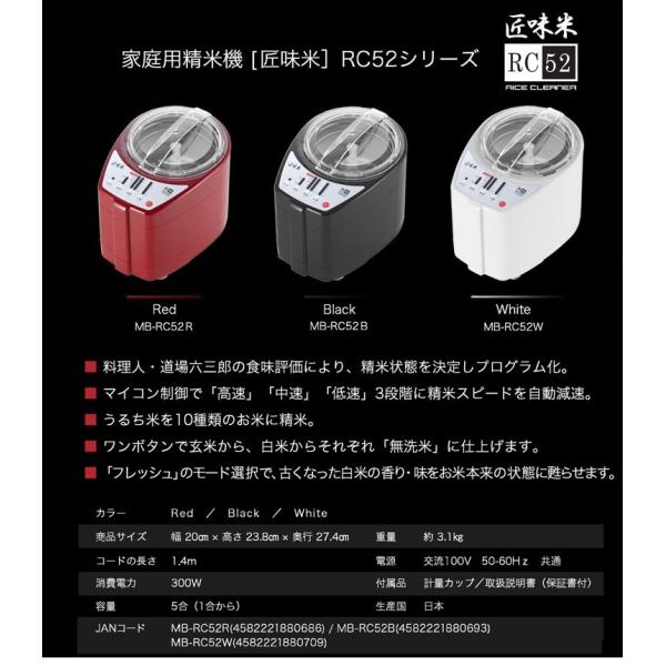 家庭用精米機道場六三郎プロデュース小型日本製家庭用精米機道場六三郎プロデュース家庭用精米機mb Rc52 匠味米道場六三郎監修山本電気小型日本製 代購幫
