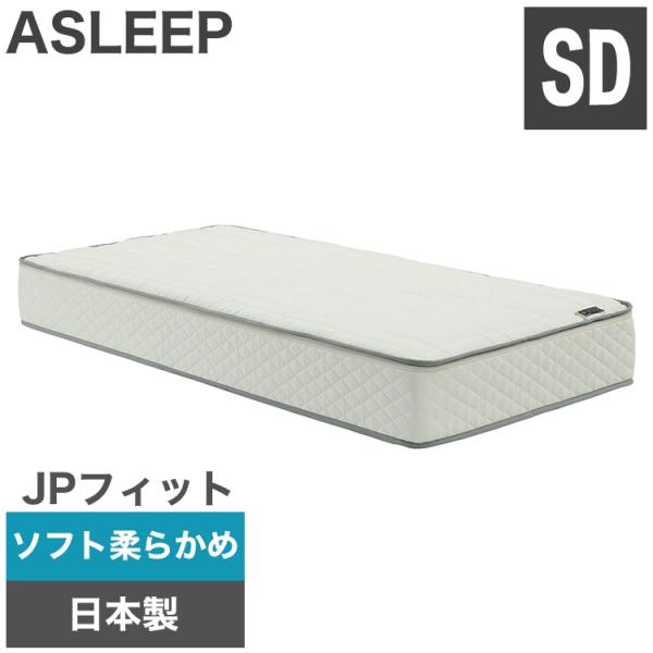 ASLEEP アスリープ ファインレボ マットレス プライム JPフィット セミダブル DF2522MS ソフト 柔らかめ 日本製 高機能マットレス 代引不可