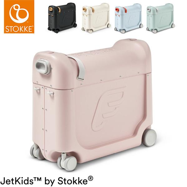 ストッケ正規販売店 ジェットキッズ 子供 乗れる ベッドボックス Stokke Jetkids ライドオンスーツケース 飛行機 代引不可 送料無料