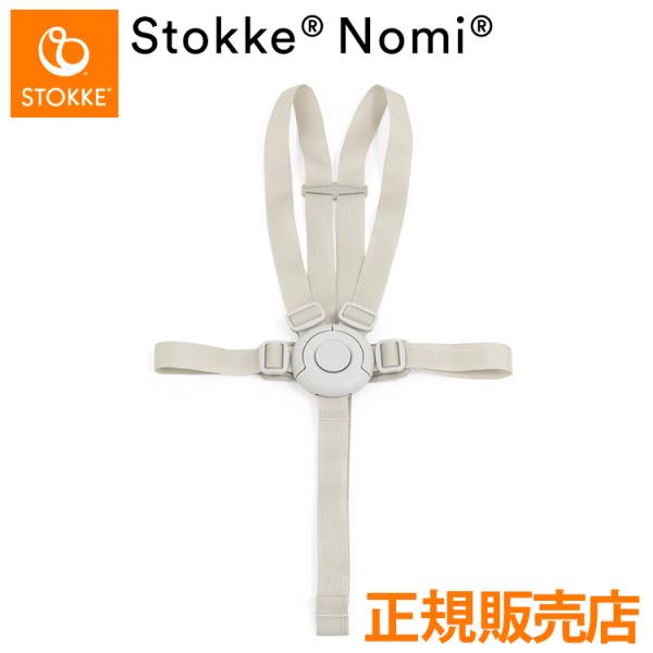 [Release date: July 7, 2023]【商品名】ストッケ ハーネス ノミ専用 Stokke(R) Harness for Nomi(R)【サイズ】幅10cm×奥10cm×高さ3cm (ノミ ベビーセット取付専用)【重量】0...
