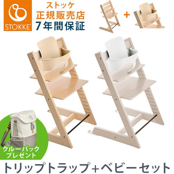 ストッケ トリップトラップ ベビーセット - 寝具