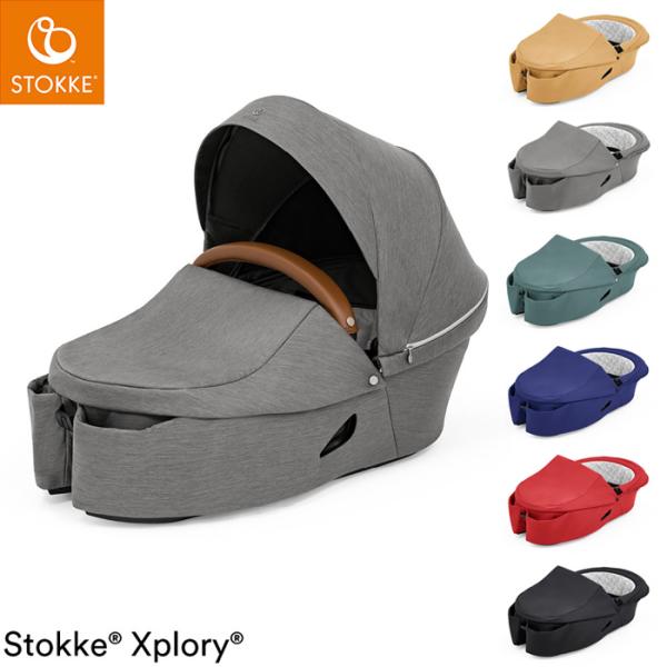 エクスプローリー ストッケ キャリーコット X 専用 新生児から