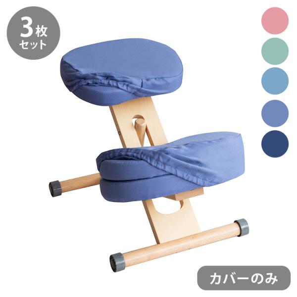 [Release date: March 3, 2025]集中力が高まるプロポーションチェアの替えカバー。座面カバーと膝カバーのセット手洗い洗濯可能でいつでも清潔です。ゴムカバーでお子様でもラクラク着脱できます。商品名プロポーションチェア(...