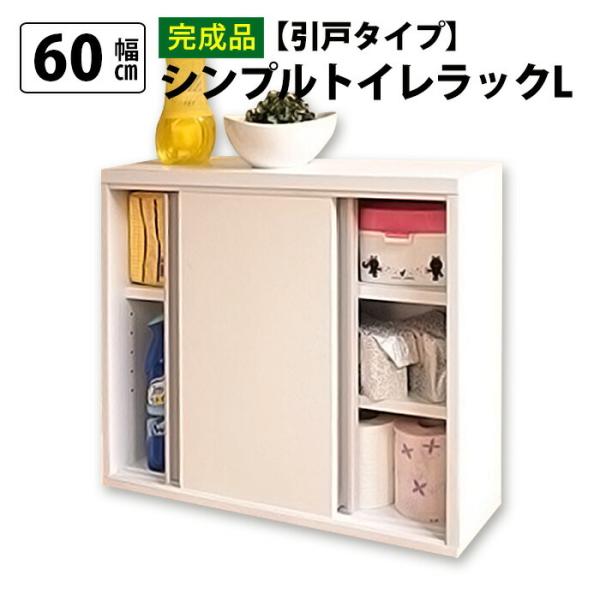トイレ ラック 引き戸の人気商品 通販 価格比較 価格 Com