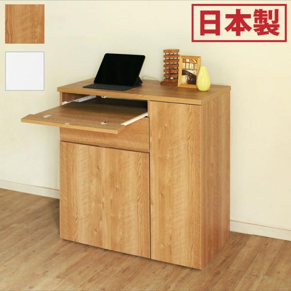 【美品】PC キャビネット デスク 幅90×45 パソコンキャビネット［日本製］（パソコンデスク/ワークデスク