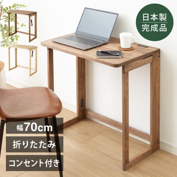 木製デスク 伸縮机　折りたたみ机　日本産　3引き出し付き 　コンパクト recommendo_n9-nk-oridesk