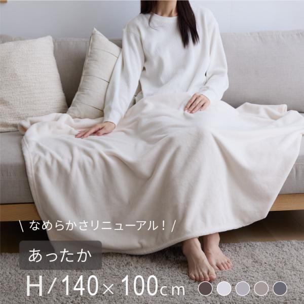 プレミアムフランネルブランケット ハーフ 140×100cm 毛布