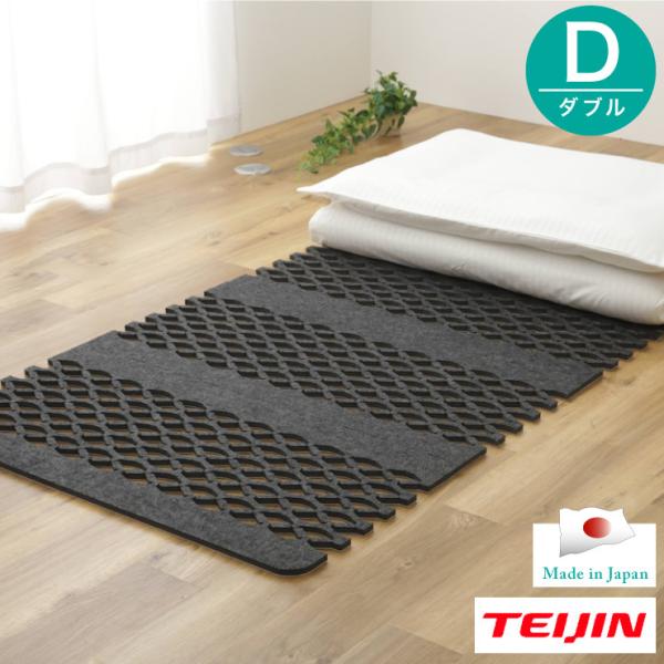 吸湿マット　すのこマット　すのこ型マット　すのこ型吸湿マット　テイジン　帝人 Amazon｜テイジン ベルオアシス使用 すのこ型吸湿マット ダブル