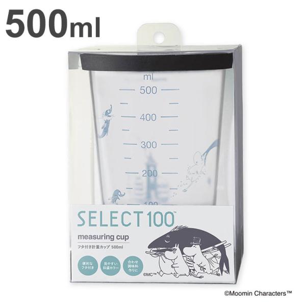他サイト： 貝印 セレクト 100 × ムーミン フタ付き計量カップ 軽量 カップ 500ml 000DH3212 調理器具 かわいい select100 Moomin 80周年 コラボ KAIの商品画像