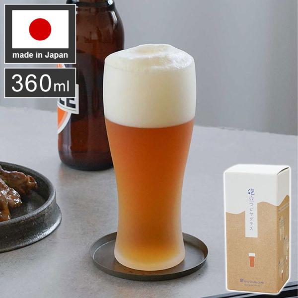 [Release date: March 24, 2025]【商品説明】■注ぐだけでクリーミーな泡が立つビヤグラスです。■グラス内面がすりガラス状の凹凸によってほどよい泡が立ち、美味しいビールを愉しむことができます。■使用する際は、グラスを...