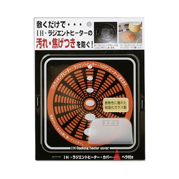 高木金属 汚れ・焦げ付きを防ぐ IHラジエントヒーターカバー SK-RHC