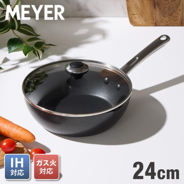 MEYER マイヤー フライパン 24cm深型 ガラス蓋セット ガス火 IH対応