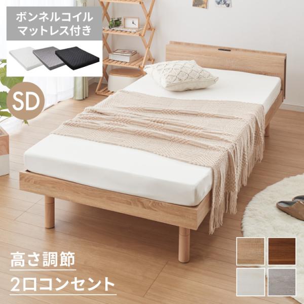 マットレス付き ベッド すのこベッド セミダブル ベッドフレーム 宮
