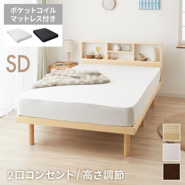 マットレス付き ベッド すのこベッド セミダブル ポケットコイル