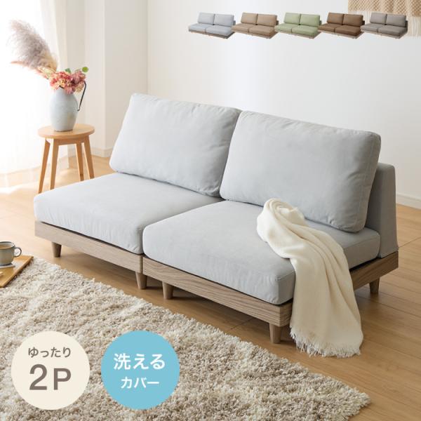 シンプル　2人掛けソファ　ローソファ　フロアソファ ソファ 2人掛け 二人掛け 2P 天然木 ウッド 木製 約 W160cm D77cm