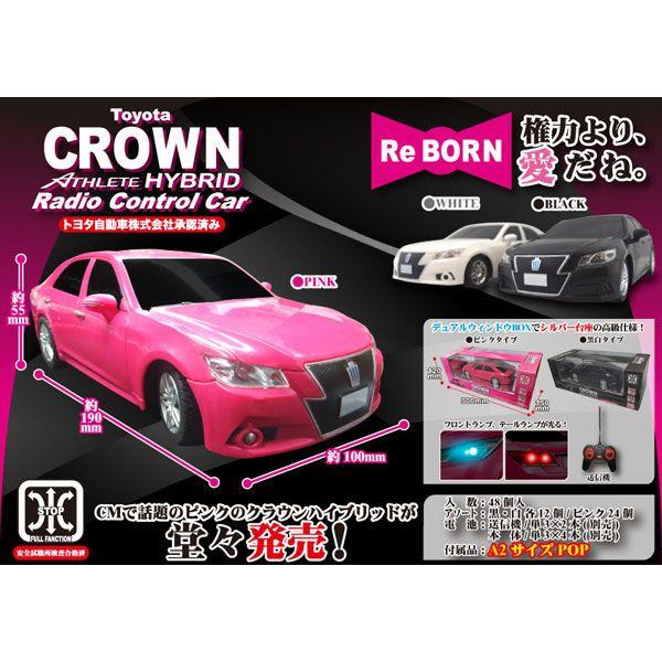 Toyota Crown アスリート Hybrid ラジコン 正規ライセンス商品 48点入り ピンク 24 ホワイト 12 ブラック 12 代引き不可 リコメン堂 通販 Paypayモール