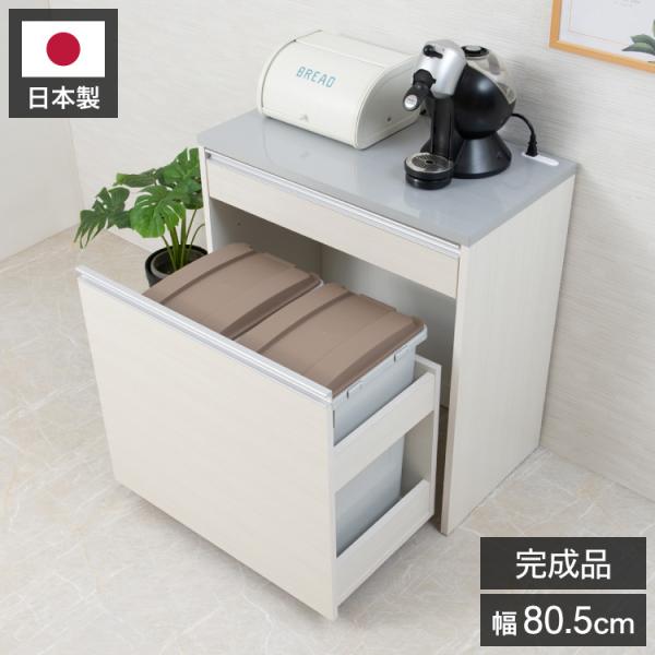 LK-80【ご来店頂ける方限定】ダストボックス付き　キッチンカウンター　 キッチンカウンター 幅80.5cm ダストボックス付 グロス天板 日本製