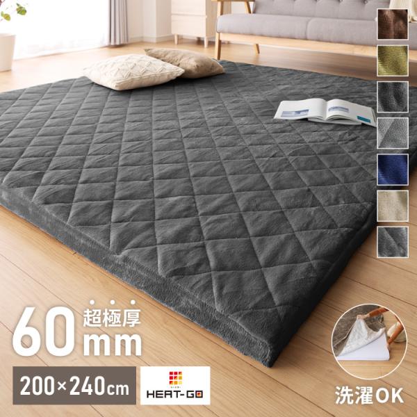 極厚ラグ 厚さ60mm 200×240cm 洗える 高反発ラグ 滑り止め付き