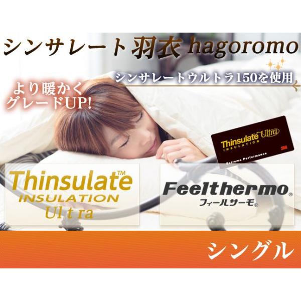 日本製 シンサレートUltra 150 掛布団 羽衣〜hagoromo シングル リコメン堂 日本製 シンサレートUltra 150 掛布団 羽衣