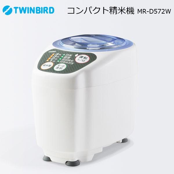 ツインバード（TWINBIRD） コンパクト精米機 精米御膳 MR-D572W