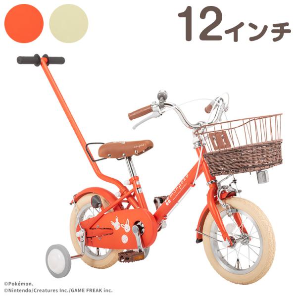 モンポケ 自転車 幼児用自転車 子供用自転車 2歳半から 手押し付 モンポケ 自転車 幼児用自転車 子供用自転車 2歳半から 手押し付