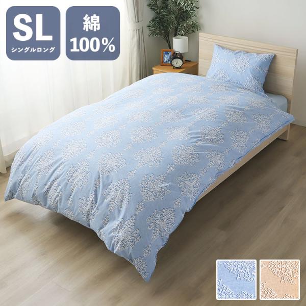 掛け布団カバー 両サイドファスナー ダマスク シングルロング 150