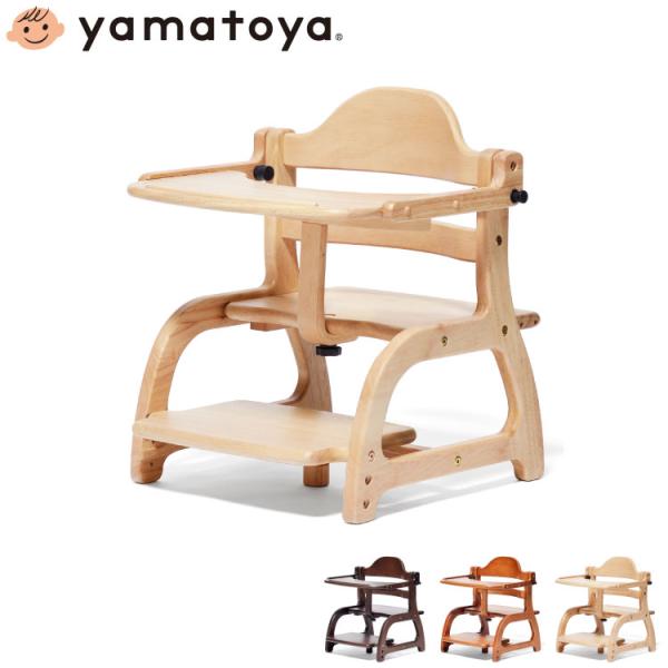 yamatoya 大和屋 すくすくローチェア2 テーブル付き 足置き 座面調節 