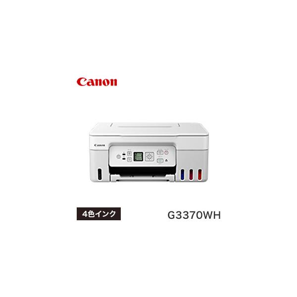 キヤノン ビジネス インクジェットプリンター G3370WH ホワイト