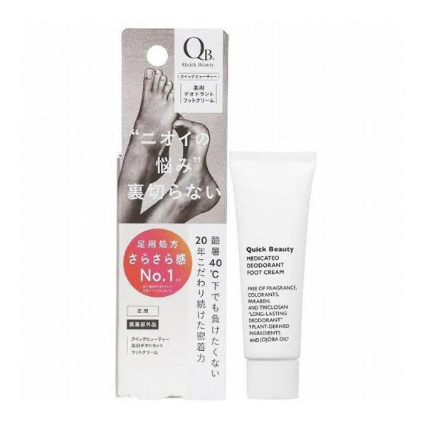 【単品8セット】 QB 薬用 デオドラントフットクリーム40C 本体 20g フット用 デオドラント 制汗【送料無料】 QB 薬用 デオドラントフットクリーム40C 本体 20g フット用