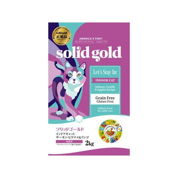 ソリッドゴールド　インドアキャット　2kg　猫用フード　　2kg×2袋 Amazon | ソリッドゴールド キャットフード インディゴムーン