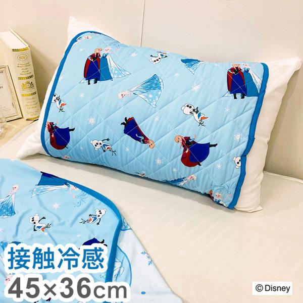 アナ雪 枕カバー 冷感ケット 敷きパッド 接触冷感 クール枕パッド アナと雪の女王 枕にフィット 45×36cm 接触冷感