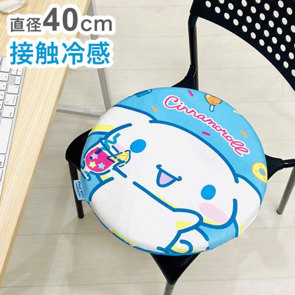 【超激レア・レトロ】SANRIO キャラクター スーパージャンボパールクッション 冷感シートクッション シナモロール 円形 クッション 接触冷感 sanrio