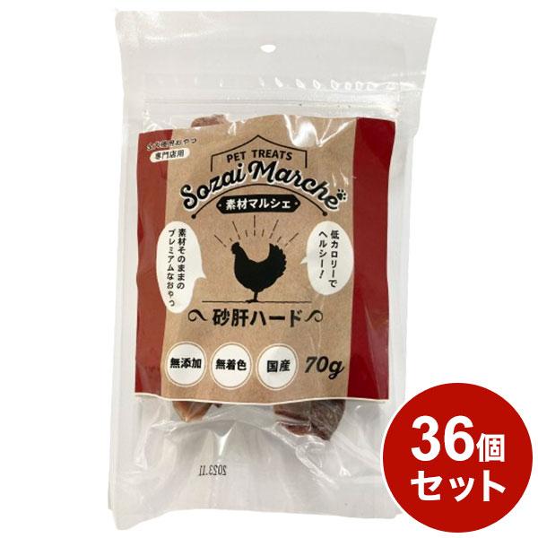 素材マルシェ砂肝ハード ペッツバリュ