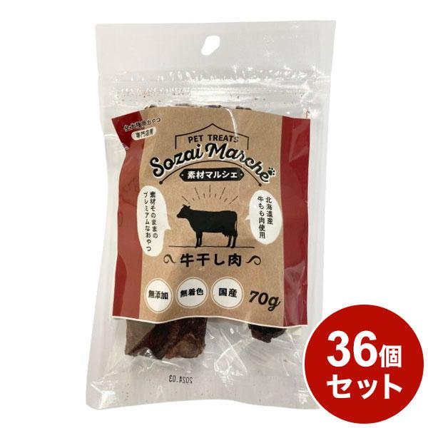 素材マルシェ牛干し肉 ペッツバリュ