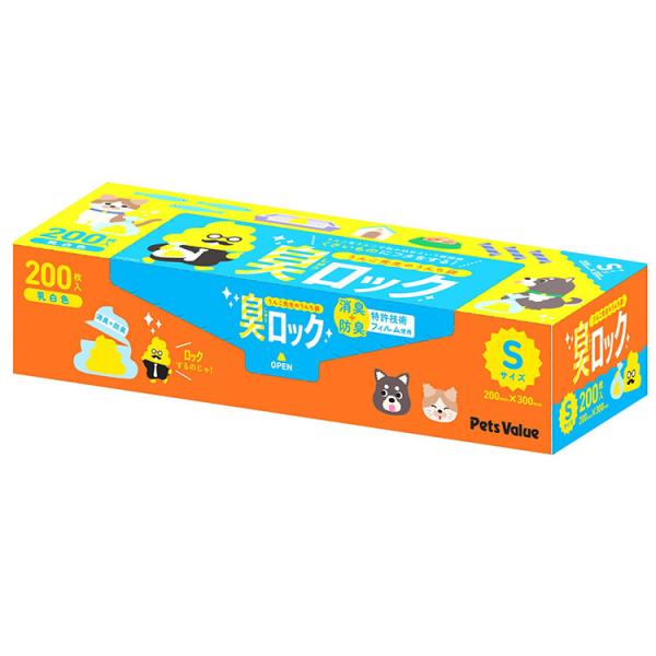 うんこ先生のうんち袋 臭ロック Sサイズ 200枚 うんち袋 ペット用 ゴミ袋 ごみ袋 臭わない 袋 消臭 ニオイ対策 うんち処理 箱 箱型 散歩 散歩袋