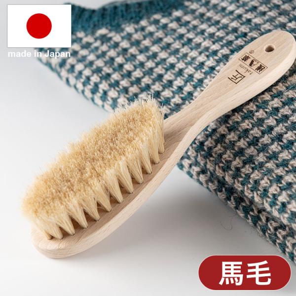 [Release date: February 3, 2026]【商品説明】◆浅草アートブラシの白馬毛を100％使用した洋服ブラシです。◆毛先が密集するように植毛しているので、衣類に付着したホコリ、チリなどが落としやすいです。◆ブラッシング...