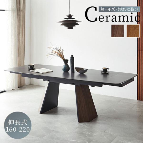 ダイニングテーブル 伸縮 160~220cm 4人掛け 6人掛け ダイニング