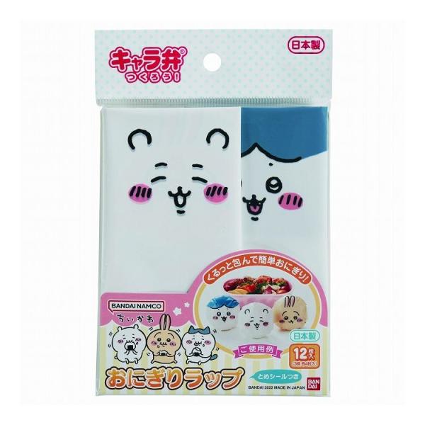 にぎりかわおにぎり 3個セット キャラ弁つくろう ちいかわ おにぎりラップ お握り