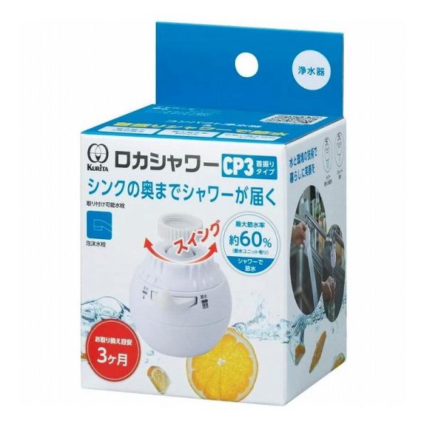 [Release date: June 27, 2023]カルキ臭・カビ臭・鉄サビ等を除去し、おいしい水を作る蛇口直結型の浄水器。節水ユニット付きで、シャワー水流にすることで約60％の節水効果を発揮。ストレートは浄水、シャワーは原水で出てく...