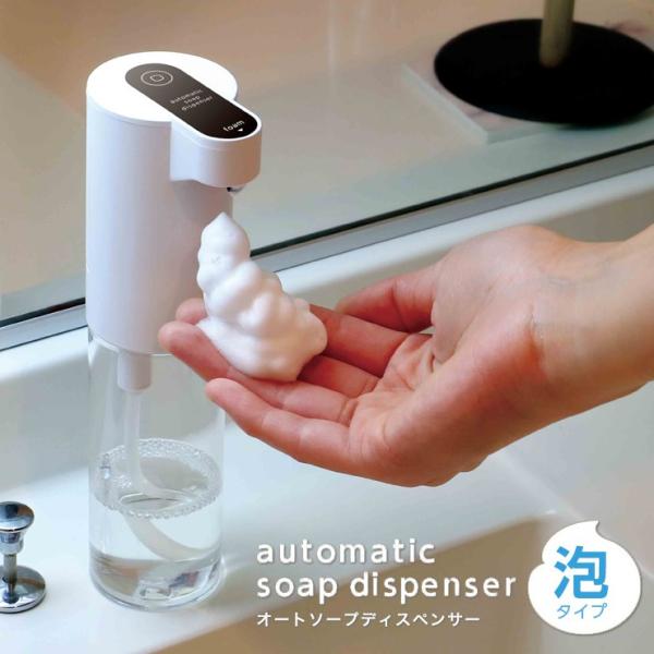 オートソープ ディスペンサー 本体容量150ml 自動感知 泡タイプ 電池式 