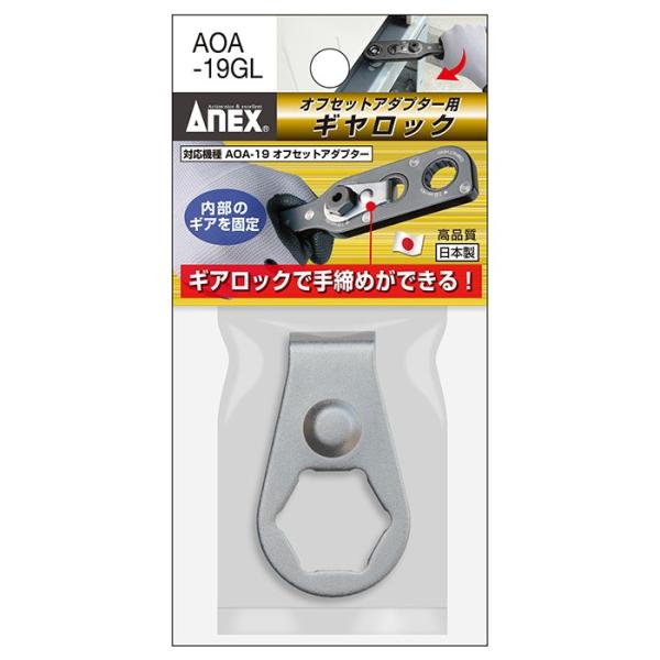 Ð쏊 ANEX ItZbgA_v^[pMbN AOA-19GL